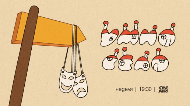 Актьорът Йосиф Сърчаджиев разкрива себе си в епизод от поредицата „Умно село” по Bulgaria ON AIR