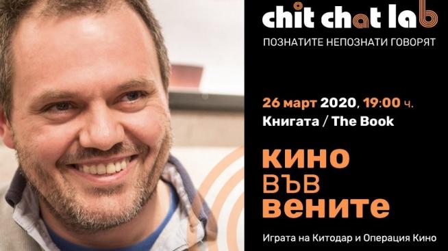 Китодар Тодоров за сериозната и смешната страна на киното