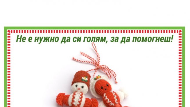 Деца ще помагат на семейства в нужда с мартеници