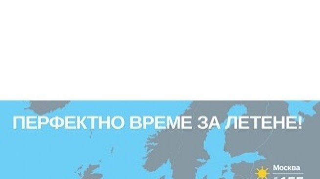 Есента е перфектното време за летене с промоционалните оферти на „България Ер“
