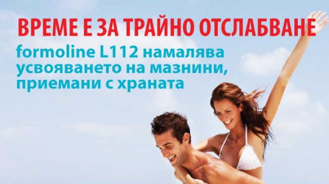 Време е за трайно отслабване!