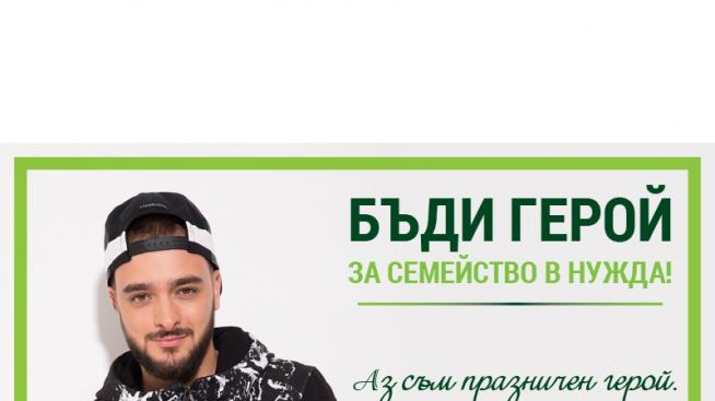 Криско застана зад каузата на Holiday Heroes