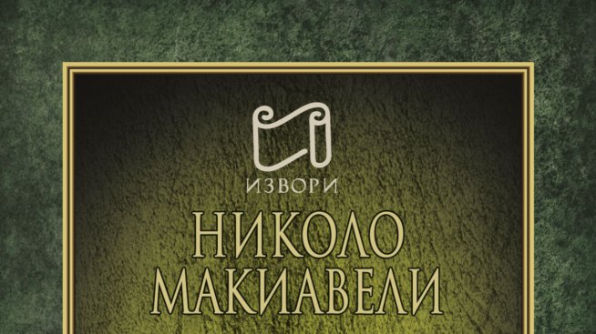 Флорентинското общество в „Мандрагора“