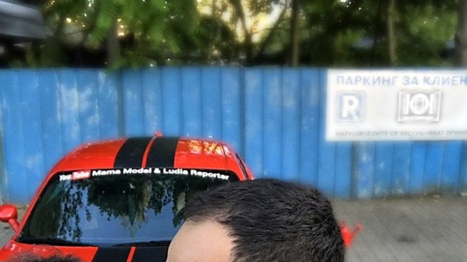 Даниел подари кола на Алекс с надпис: „Обичам Александра!“