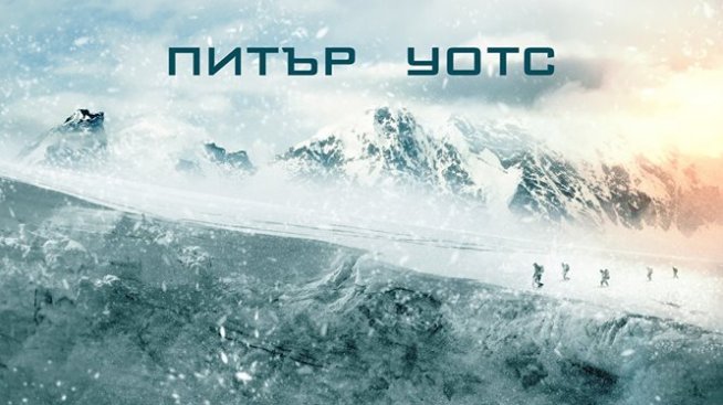 Мрачен облик в „Отвъд разлома“