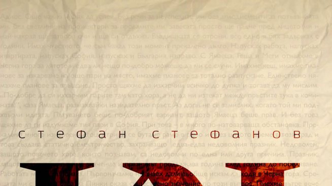 Край до край