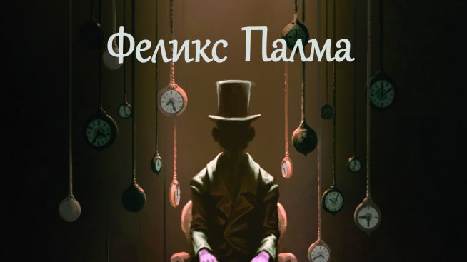 Фирма "Пътешествия във времето"