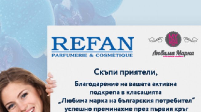 Да подкрепим българското в класацията &bdquo;Любима марка&ldquo;! Сега е моментът! Ето как!