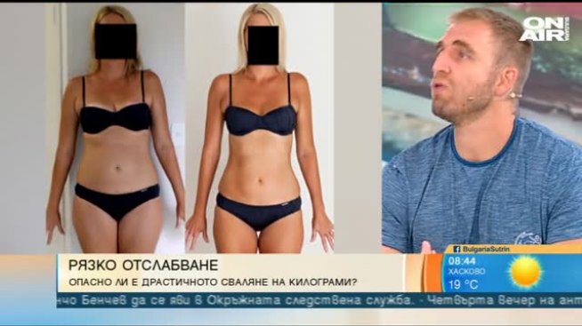 Рязкото отслабване - какви са рисковете, които крие