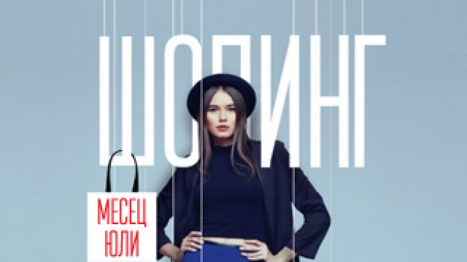 Световната музика завладява шопинг сцената на Сердика Център