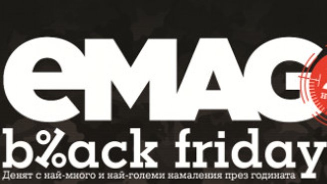 Black Friday на eMAG наближава