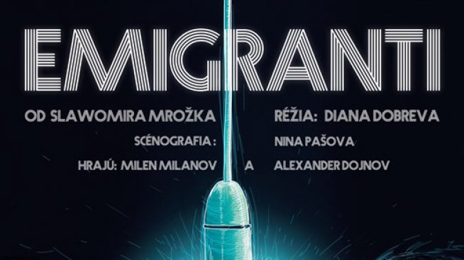 Когато емигрант АА и гастербайтер ХХ са в Европа