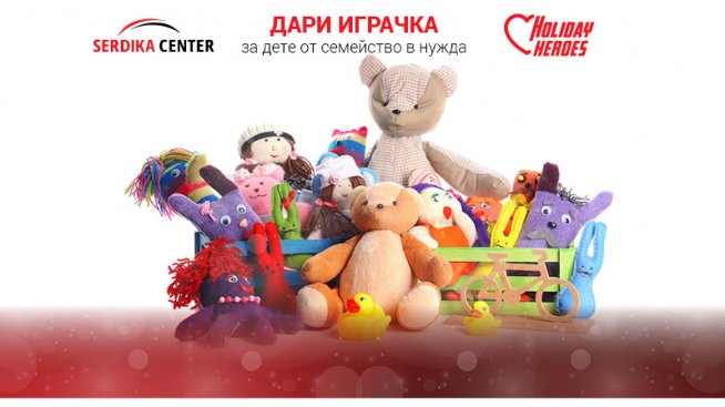 Holiday Heroes събират детски играчки и хранителни продукти
