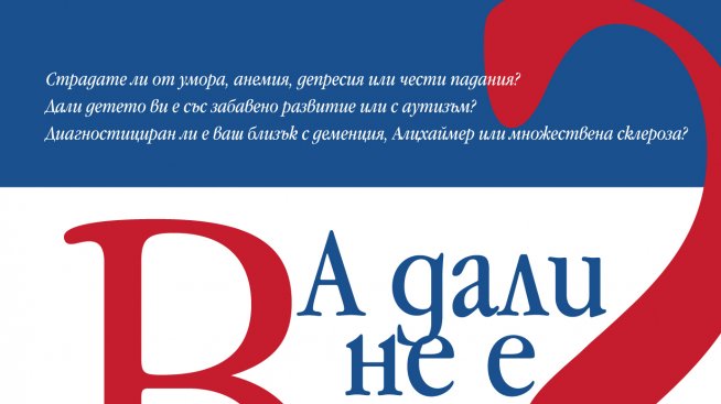 Дефицитът на витамин B12 - как да се предотврати