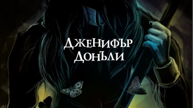 Тъмни тайни изплуват в „Тези плитки гробове“