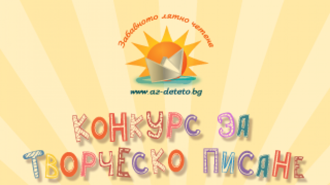 Специални награди за финала на "Моето невероятно лятно приключение"!