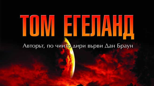 &bdquo;Краят на кръга&ldquo; разкрива тайните на Евангелието
