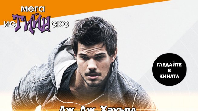 Излизат книгата и филмът „Трасьори“