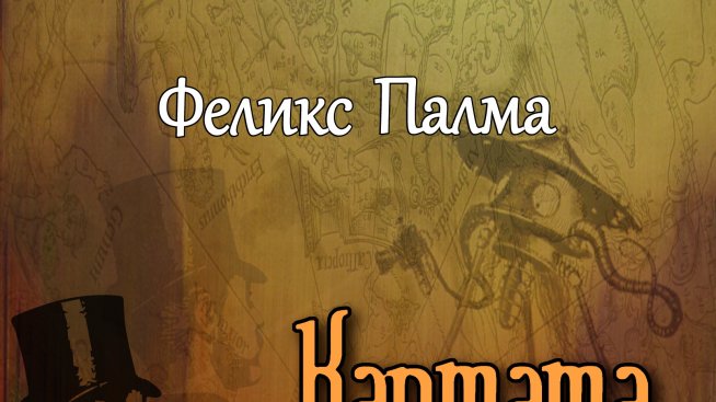 „Картата на небето“ още не е разчетена