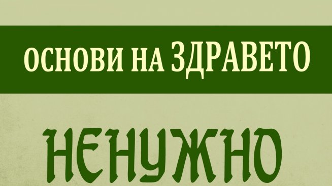 Лечителски тайни на древния медик Амирдовлат Амасиаци