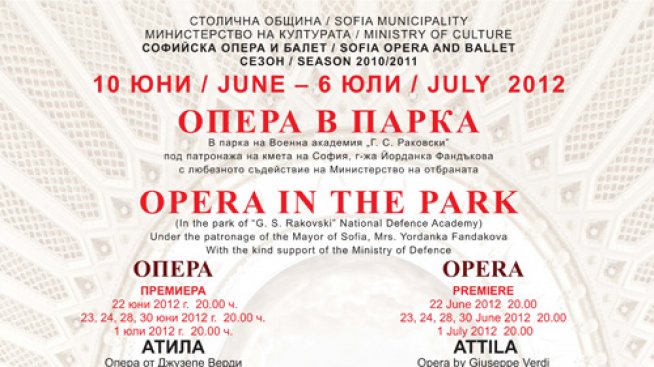 Летен фестивал &bdquo;Опера в парка&rdquo;