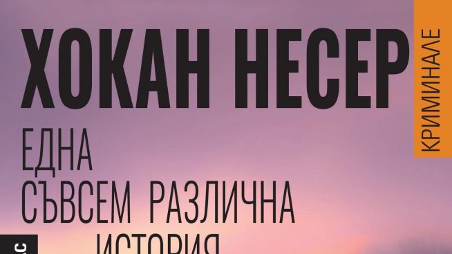 С непознати шведи в открито море