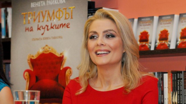 Венета Райкова не иска второ дете. Развежда ли се?