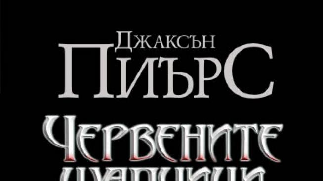 Време за четене: Убийствен роман за пораснали деца