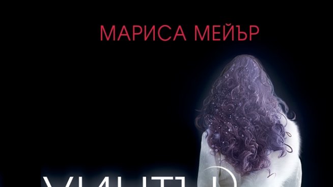 Красива принцеса с белези по лицето