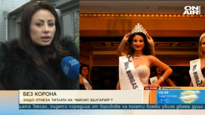 Защо Мисис България остана без корона?