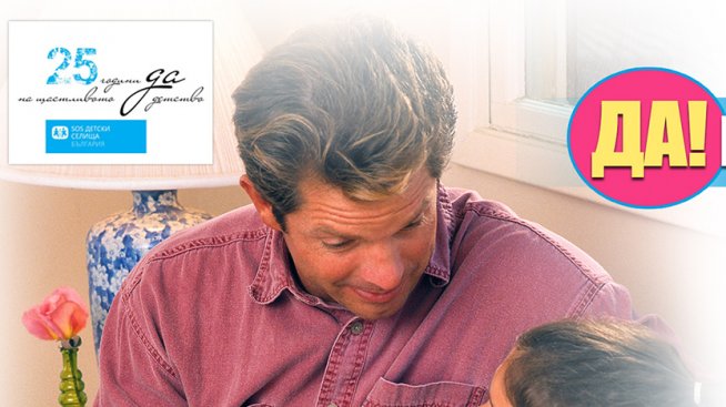 Пощенска кутия за приказки с тема за детството