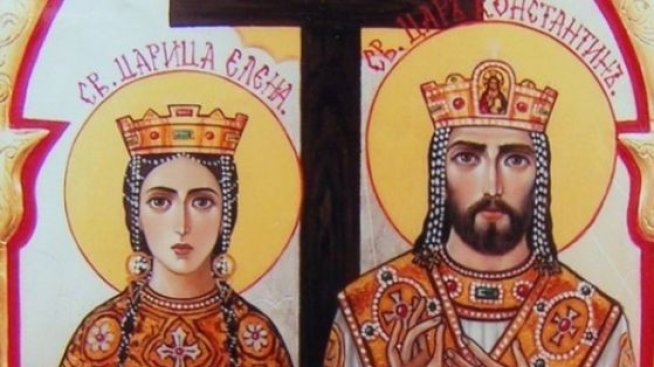 Почитаме Светите равноапостоли Константин и Елена
