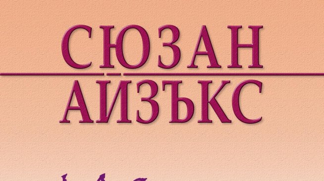 Изборът на Глория