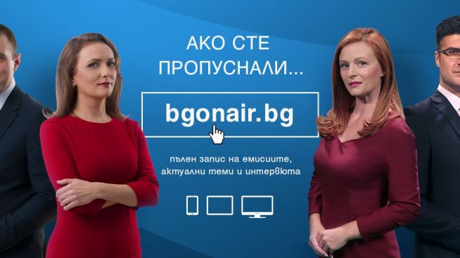 Bgonair.bg с нов дизайн и подобрена функционалност