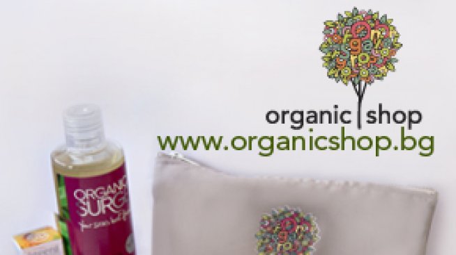 Играйте и спечелете 30 комплекта био козметика!