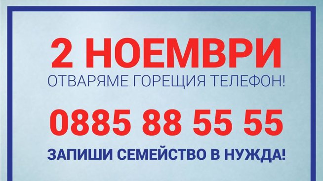 Holiday Heroes отвoри гореща линия за записване на семейства