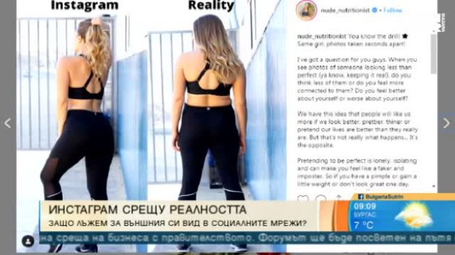 Социални мрежи и реалност &ndash; защо лъжем със снимките?
