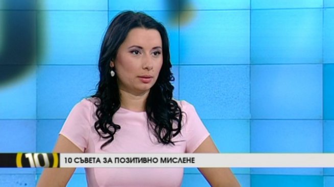 10 съвета за позитивно мислене. По Кобилкина