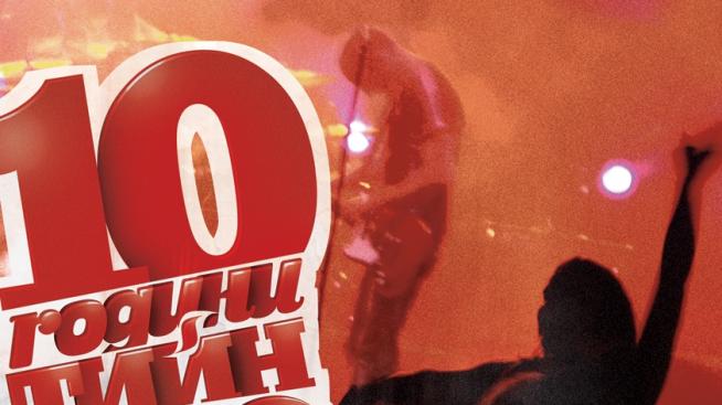 Teen-треска  с Ъпсурт, D2, The Pomorians и Оgi 23