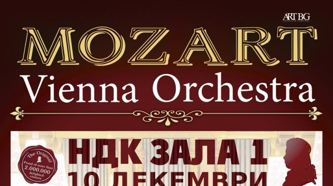 Виртуозите на Vienna Mozart Orchestra идват у нас
