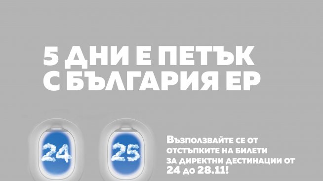 Ръст от 40% в продажбата на самолетни билети отчете &bdquo;България ер&ldquo;