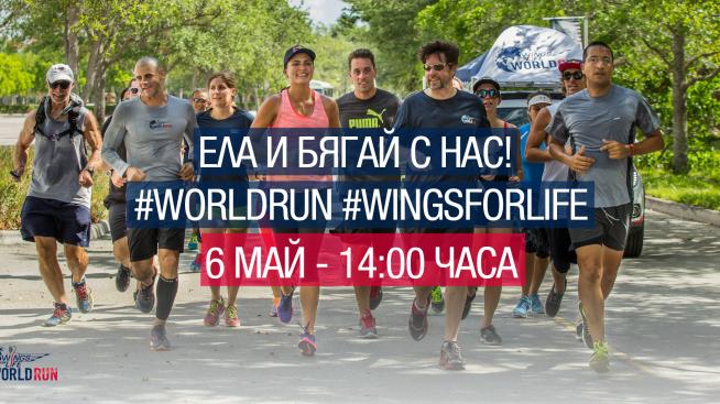 Български звезди и спортисти припознаха каузата Wings for Life World Run отново