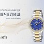 Къде ще почивате това лято – играй и спечели дамски часовник