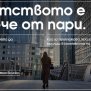 Bloomberg TV Bulgaria отбелязва 10 години  в ефир: Контекстът променя всичко