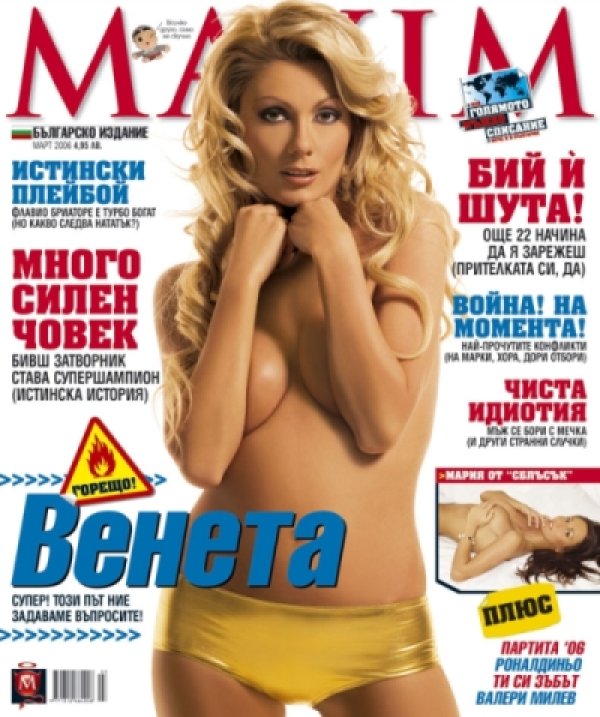 Венета Райкова в "злато" за корицата "Максим" .