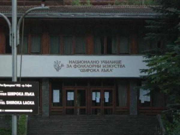 Без малко да забравим - Училището в Широка лъка. Весело село.