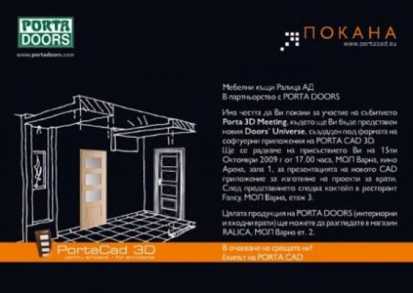 15 октомври, 17 часа, зала 1 на кино Арена, МОЛ ВарнаПредставяне на новото 3D CAD-приложение за изготвяне на проекти за врати.