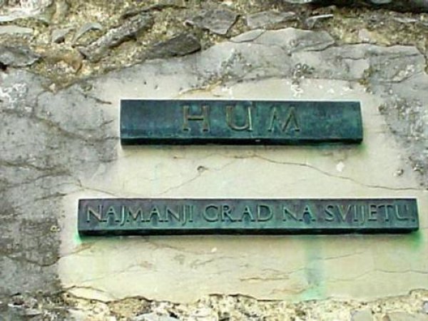 Снимки: PhotoCroatia