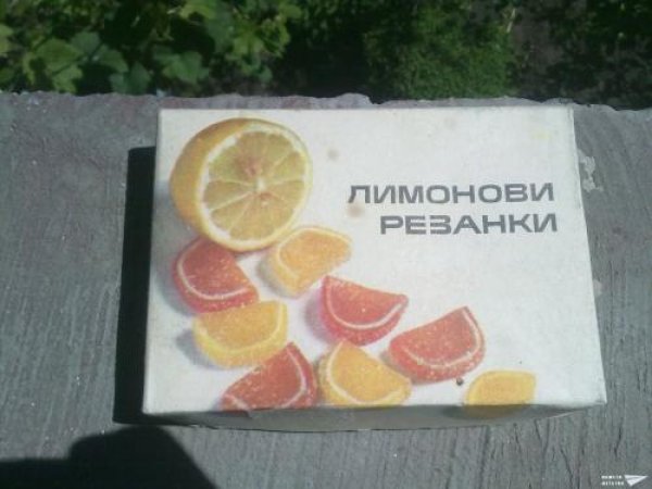 Желирани бонбони „Лимони“ (резaни)Не може да не ги помните и не може да не сте ги яли. Наредени в два реда в продълговата кутия: един ред лимони и един ред портокали.Това захарно соц чудо си остава най-доброто пости
