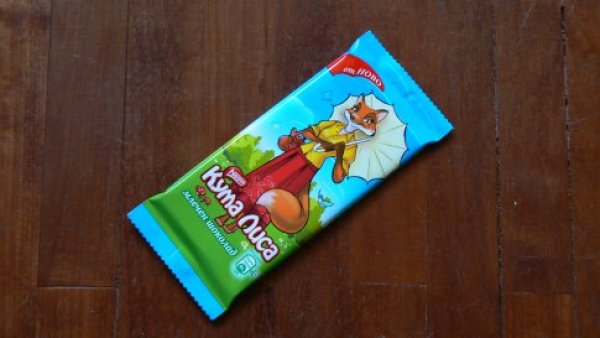 Шоколад „Кума Лиса“Абсолютна и недостижима класика. Толкова недостижима, че един световен гига-консорциум за производство на шоколад, който има филиал и у нас реши да я възроди, след като не намери достоен заместите